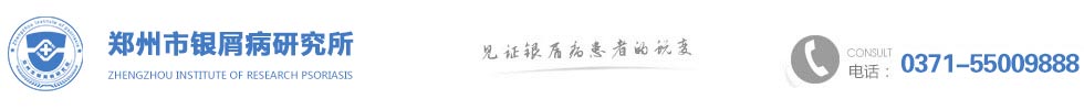 郑州市银屑病研究所 logo