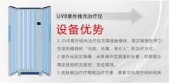 UVB紫外线光治疗仪